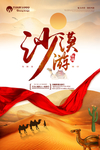 旅游海报 旅游素材 旅行海报