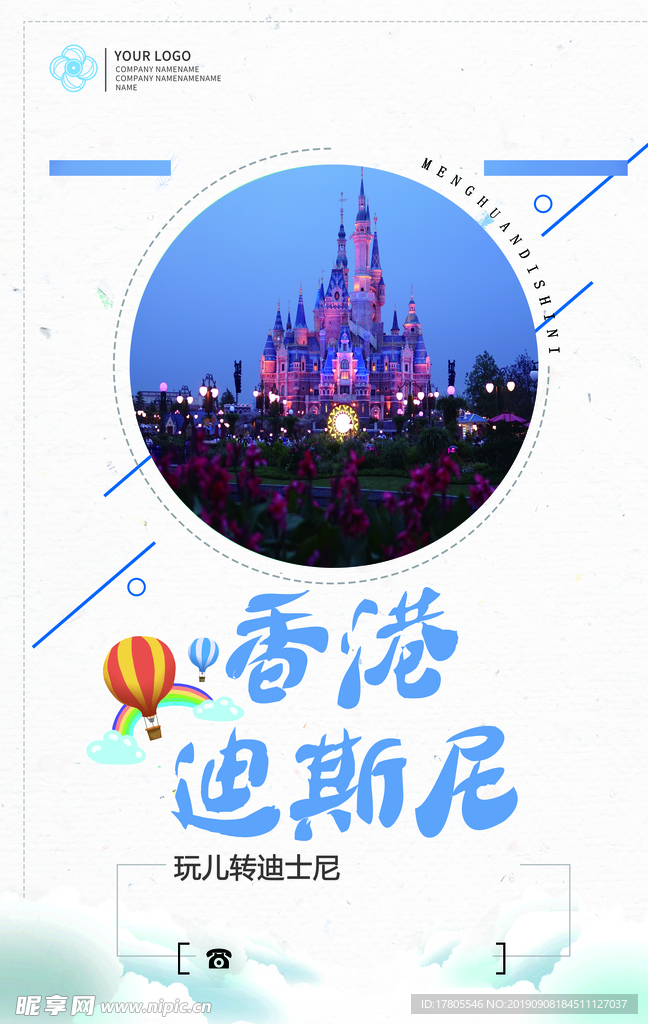 旅游海报 旅游素材 旅行海报
