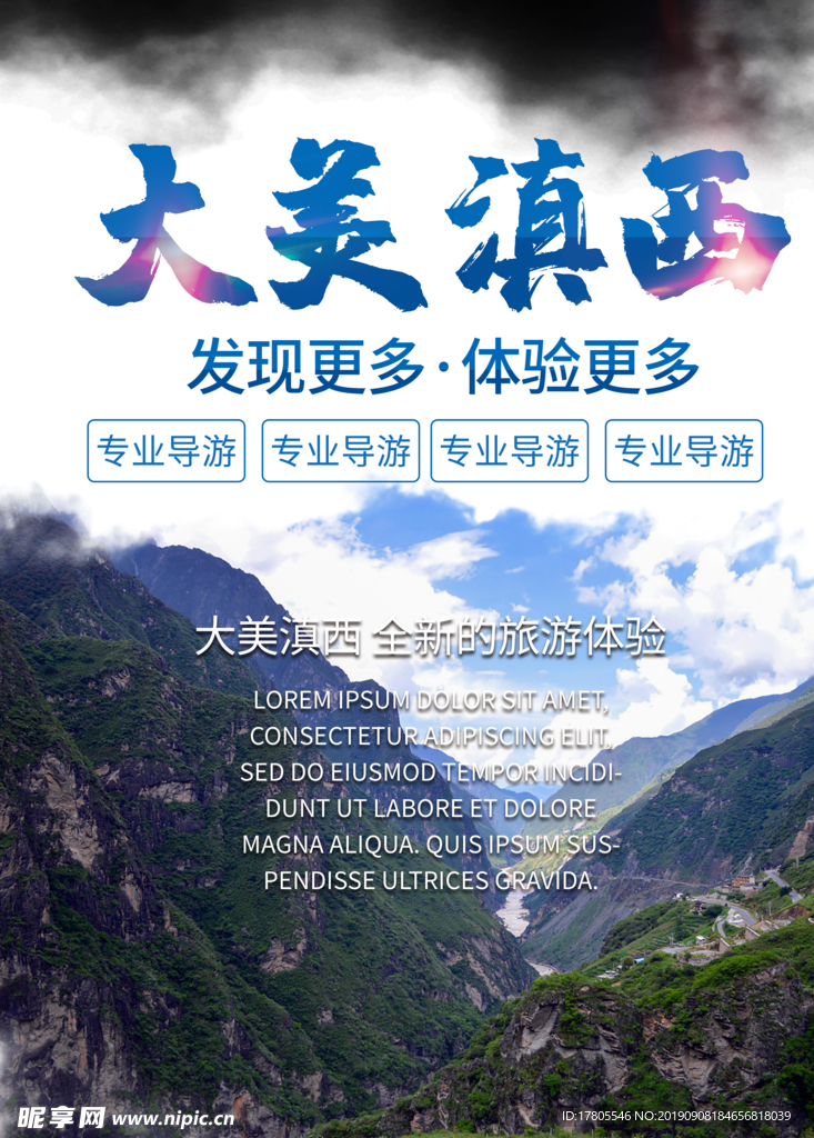 旅游海报 旅游素材 旅行海报