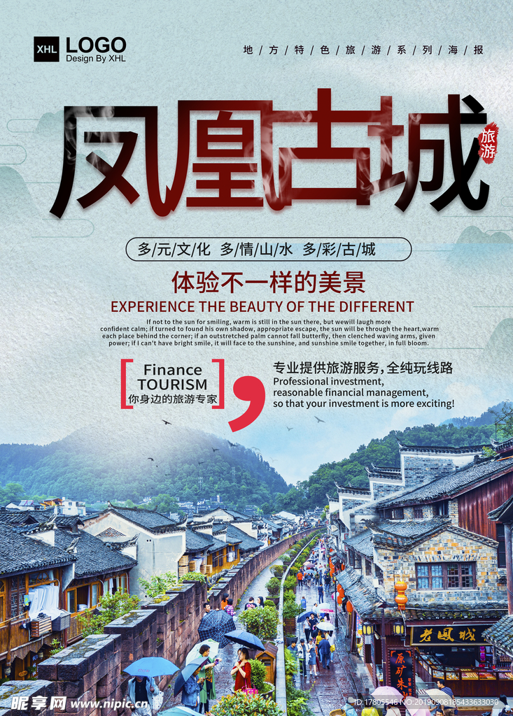 旅游海报 旅游素材 旅行海报