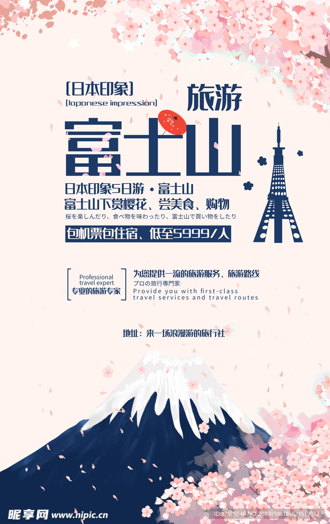 旅游海报 旅游素材 旅行海报