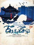 旅游海报 旅游素材 旅行海报
