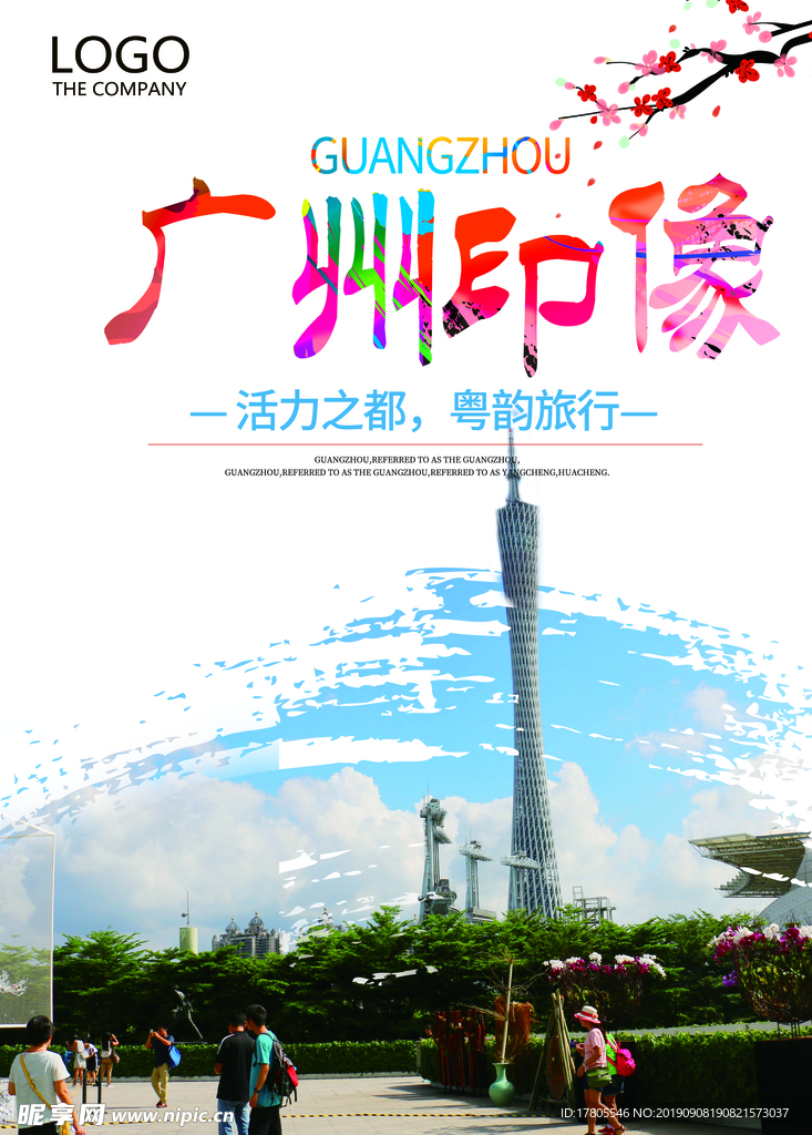 旅游海报 旅游素材 旅行海报