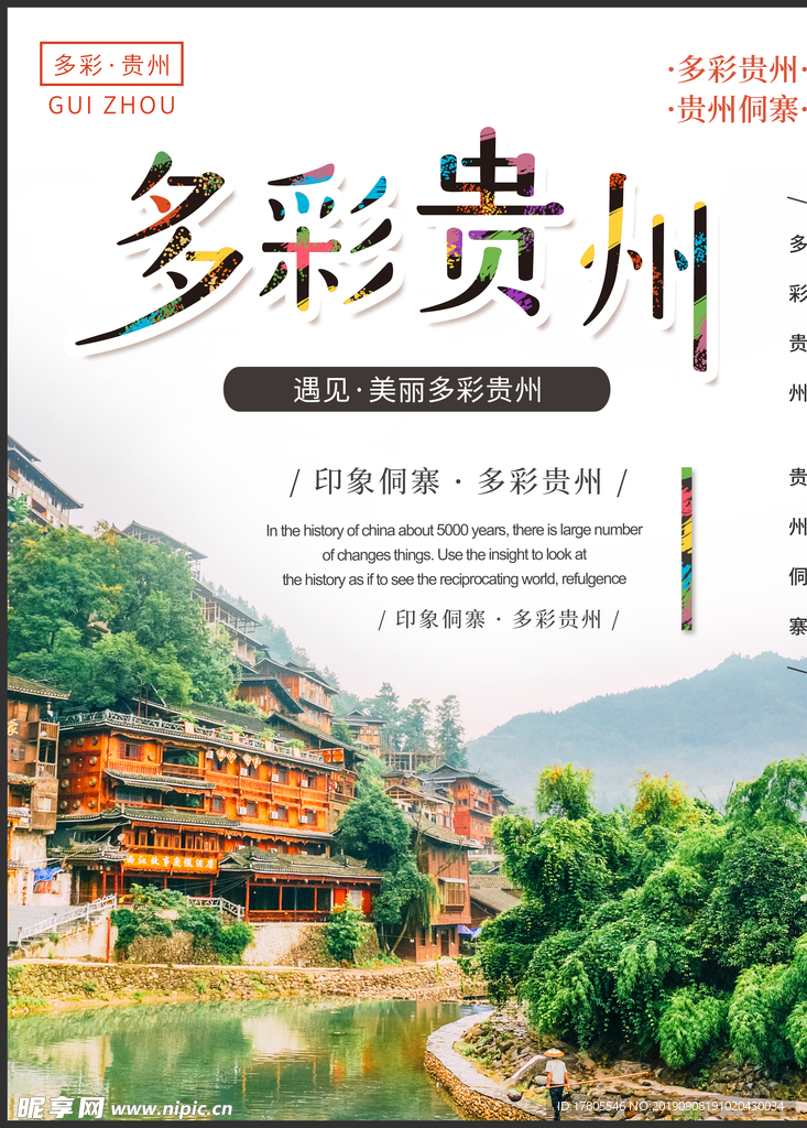 旅游海报 旅游素材 旅行海报