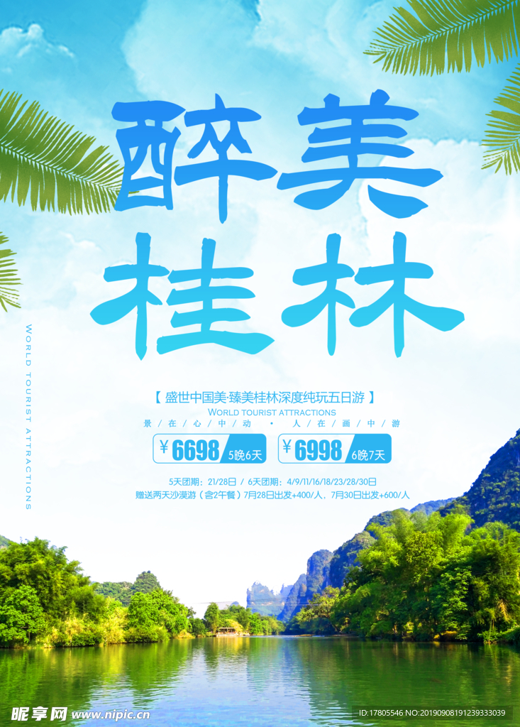 旅游海报 旅游素材 旅行海报