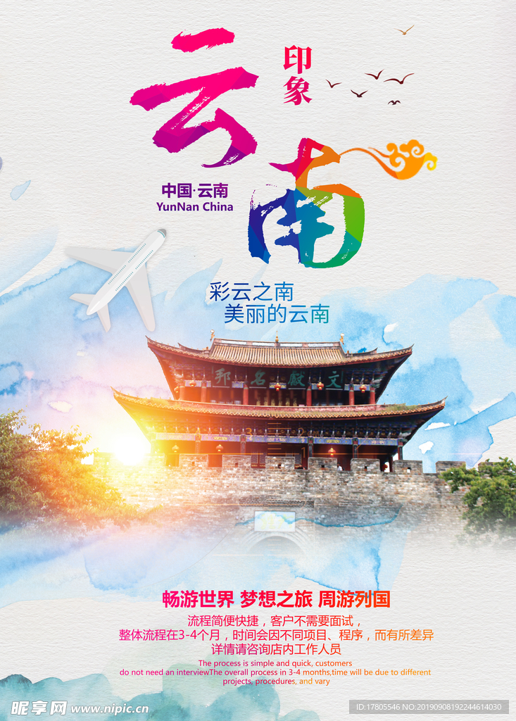 旅游海报 旅游素材 旅行海报