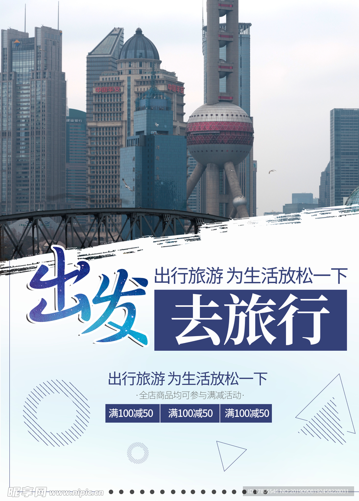 旅游海报 旅游素材 旅行海报