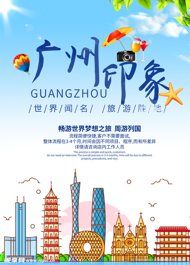 旅游海报 旅游素材 旅行海报