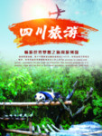 旅游海报 旅游素材 旅行海报