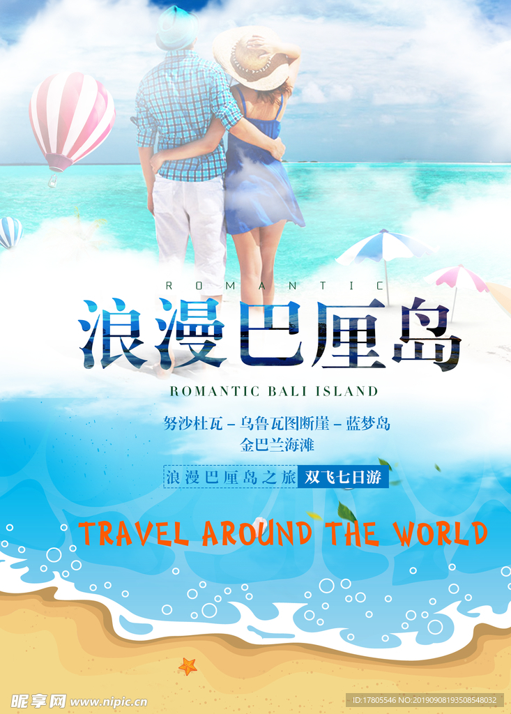 旅游海报 旅游素材 旅行海报