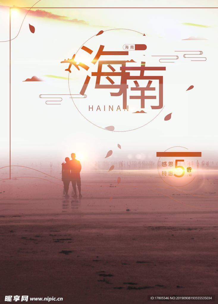 旅游海报 旅游素材 旅行海报
