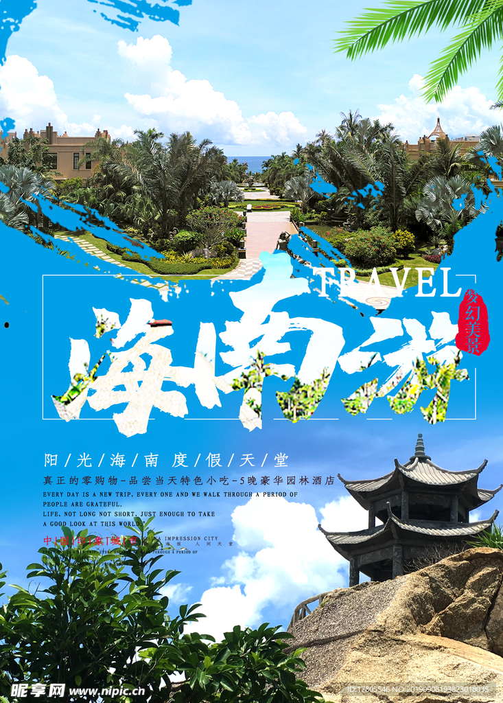 旅游海报 旅游素材 旅行海报
