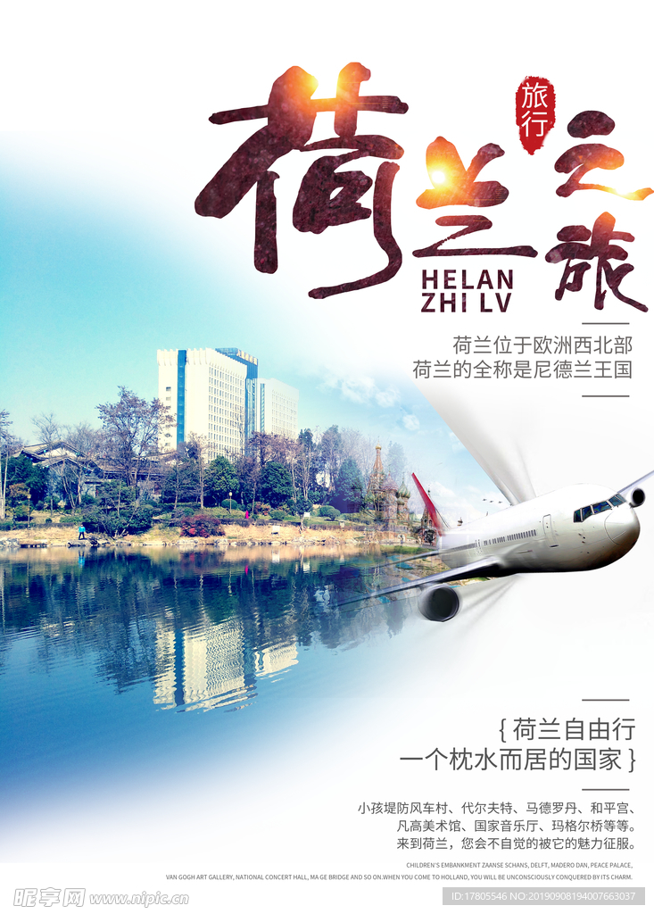旅游海报 旅游素材 旅行海报