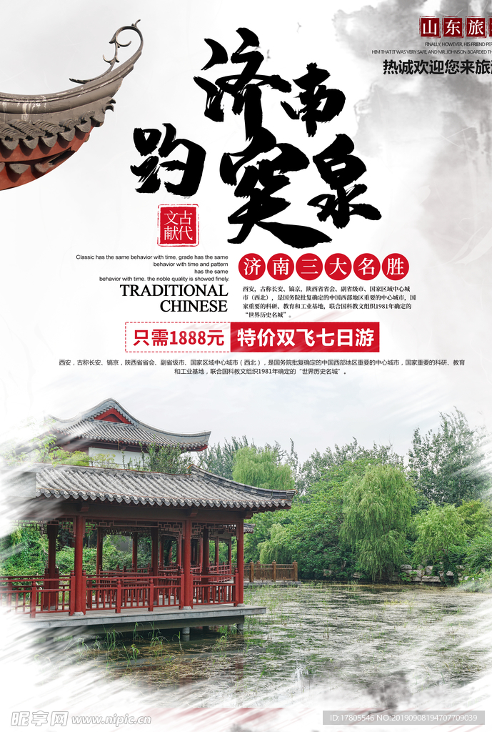旅游海报 旅游素材 旅行海报