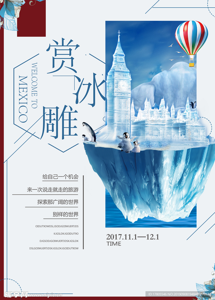 旅游海报 旅游素材 旅行海报
