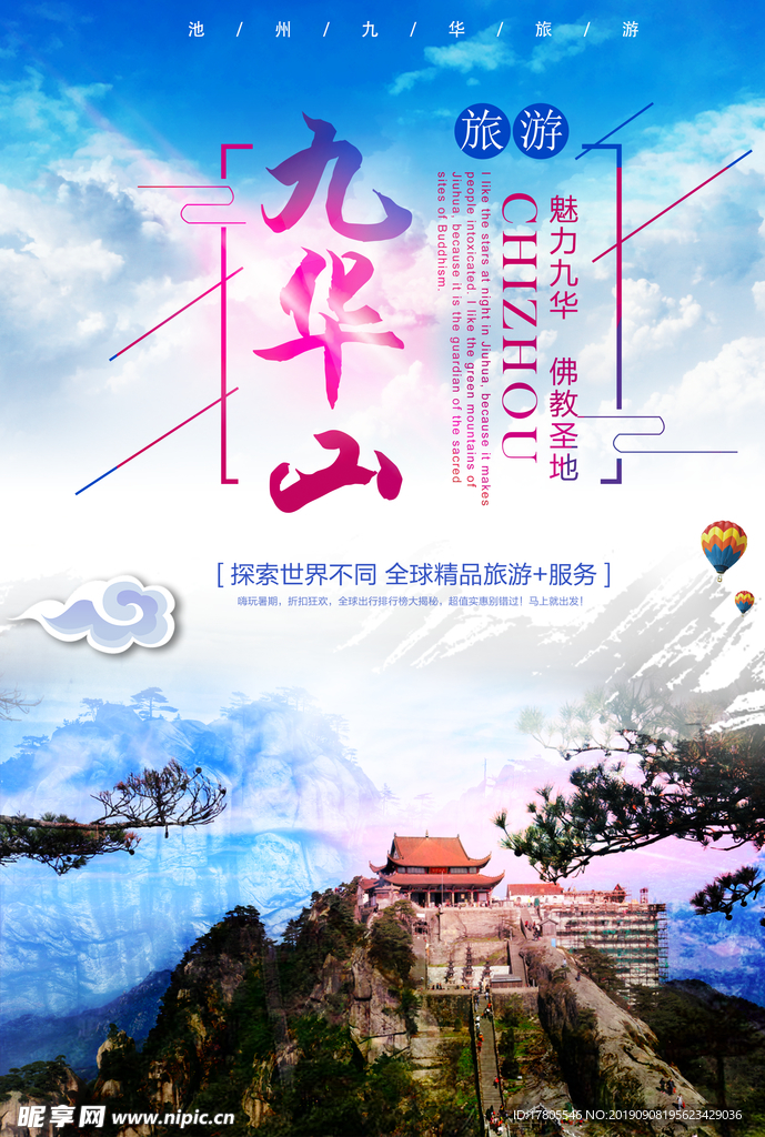 旅游海报 旅游素材 旅行海报