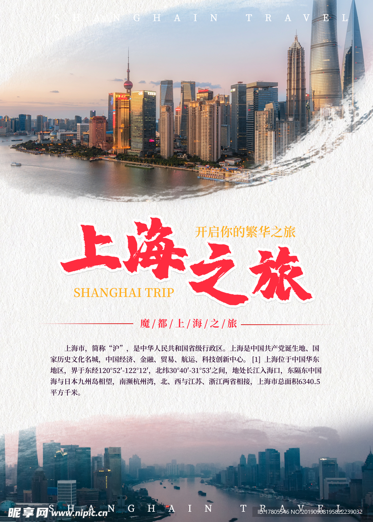 旅游海报 旅游素材 旅行海报