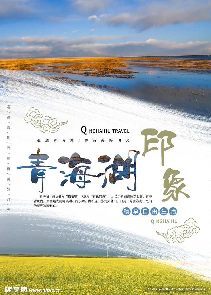 旅游海报 旅游素材 旅行海报
