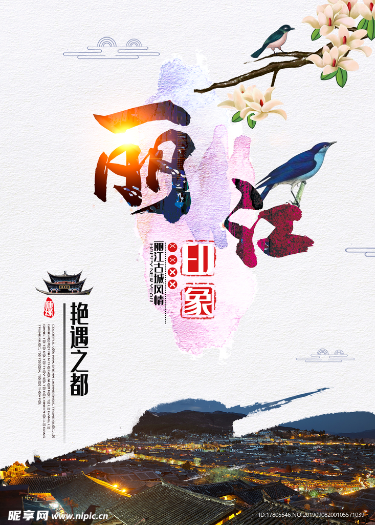 旅游海报 旅游素材 旅行海报