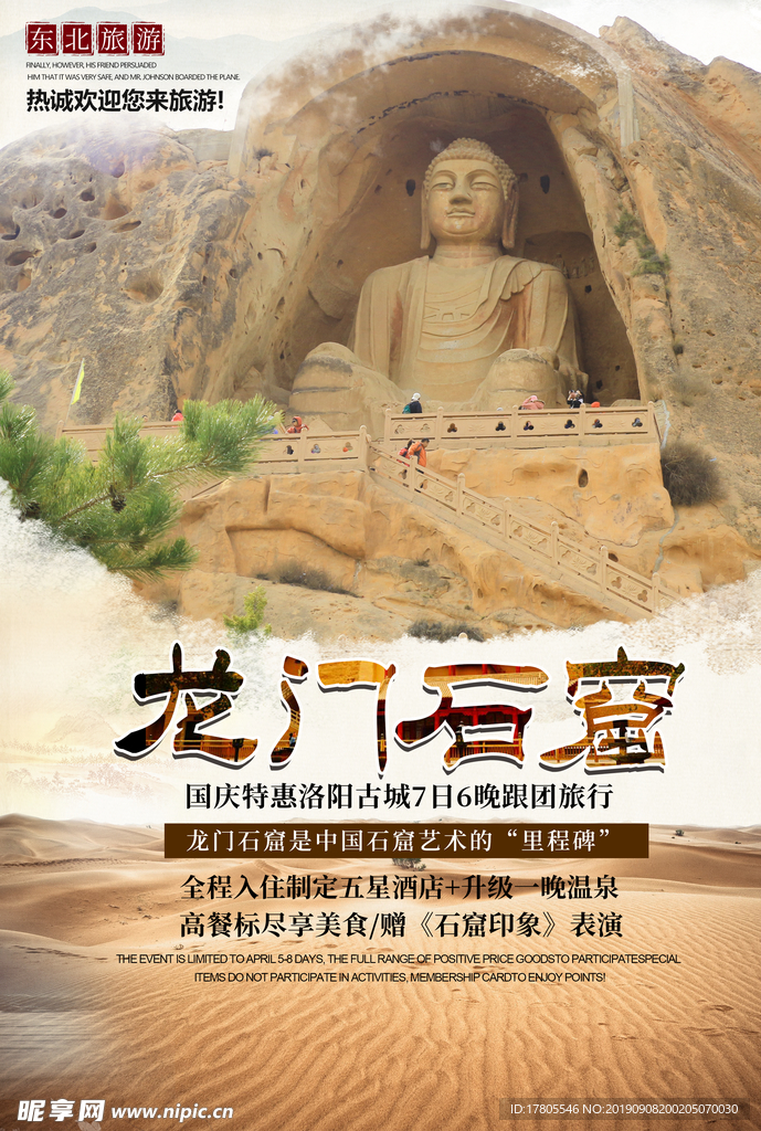 旅游海报 旅游素材 旅行海报