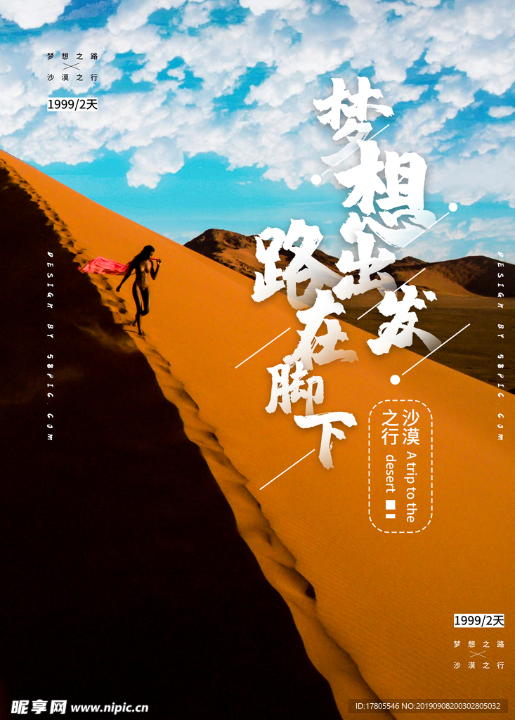 旅游海报 旅游素材 旅行海报