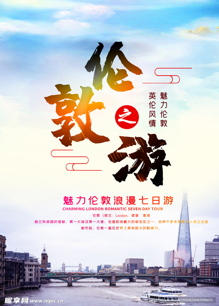 旅游海报 旅游素材 旅行海报