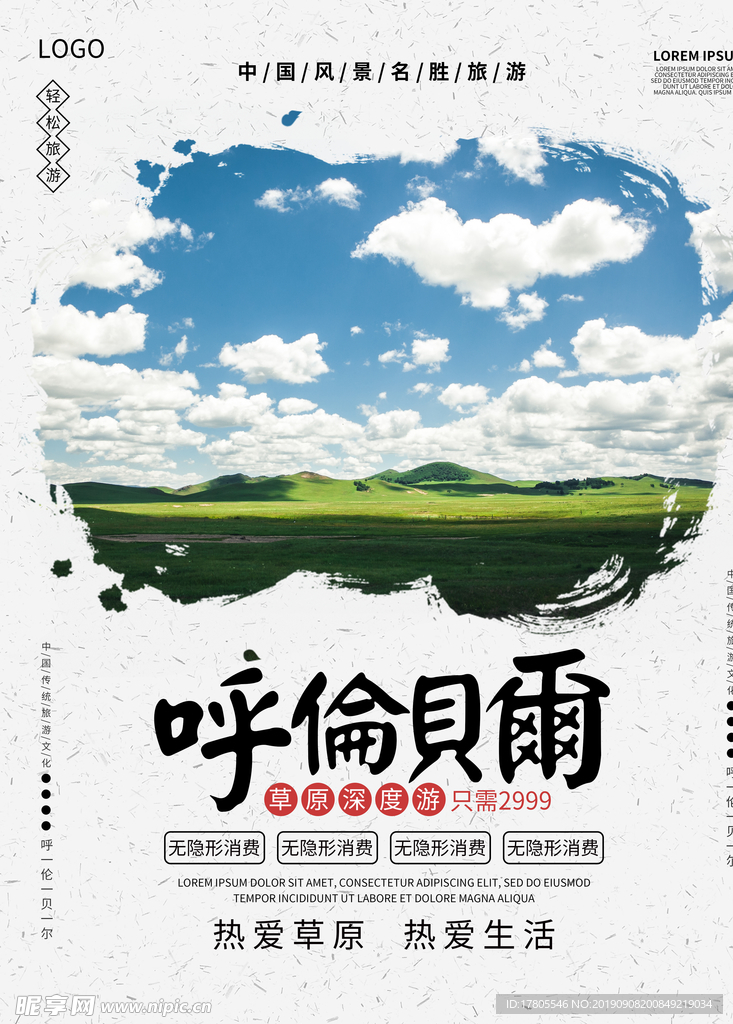 旅游海报 旅游素材 旅行海报