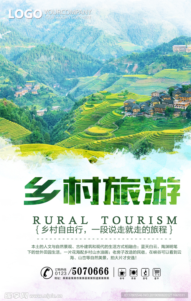 旅游海报 旅游素材 旅行海报