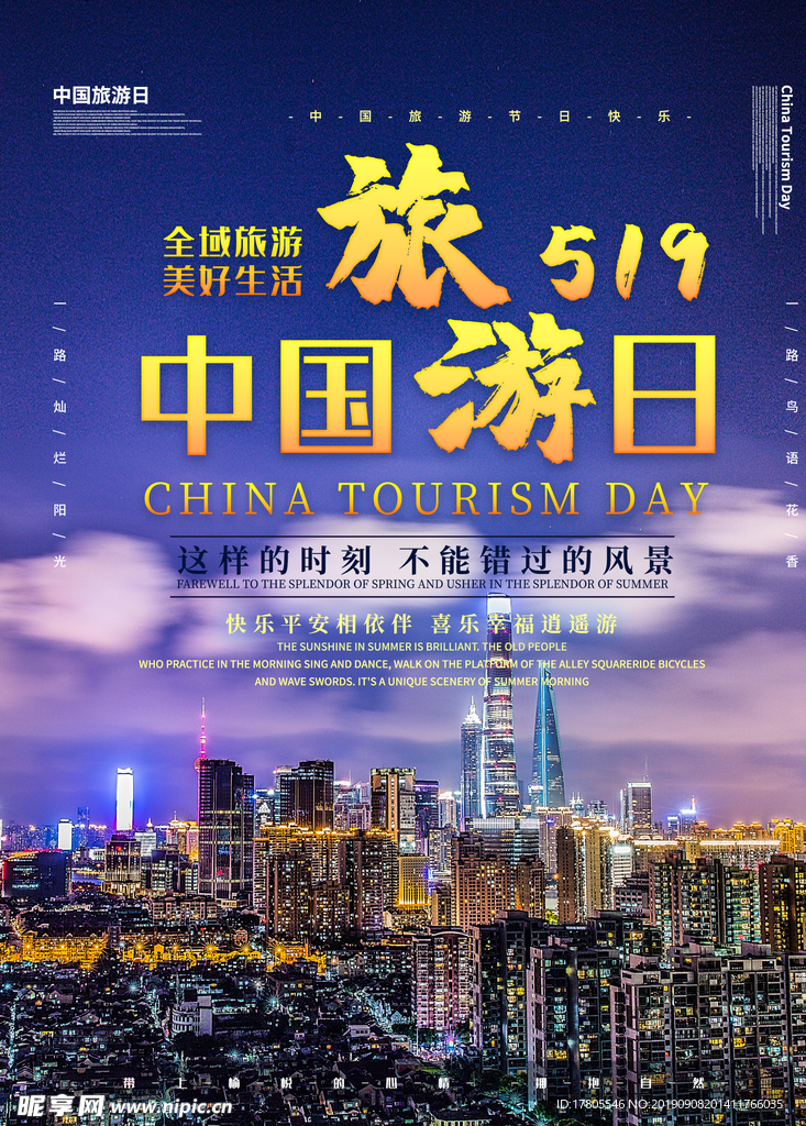 旅游海报 旅游素材 旅行海报