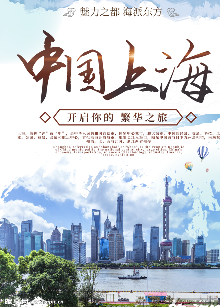 旅游海报 旅游素材 旅行海报