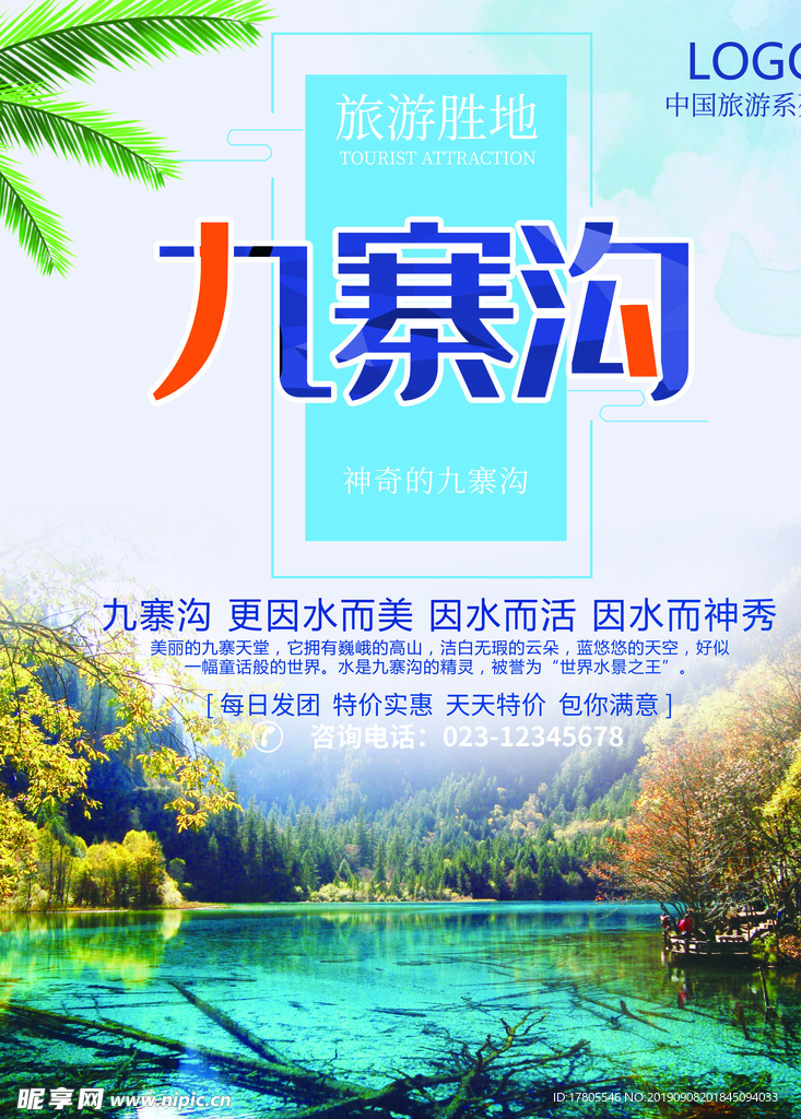 旅游海报 旅游素材 旅行海报