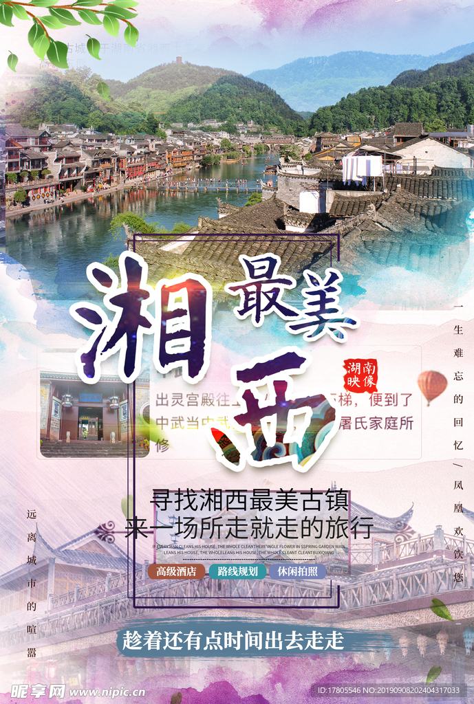 旅游海报 旅游素材 旅行海报