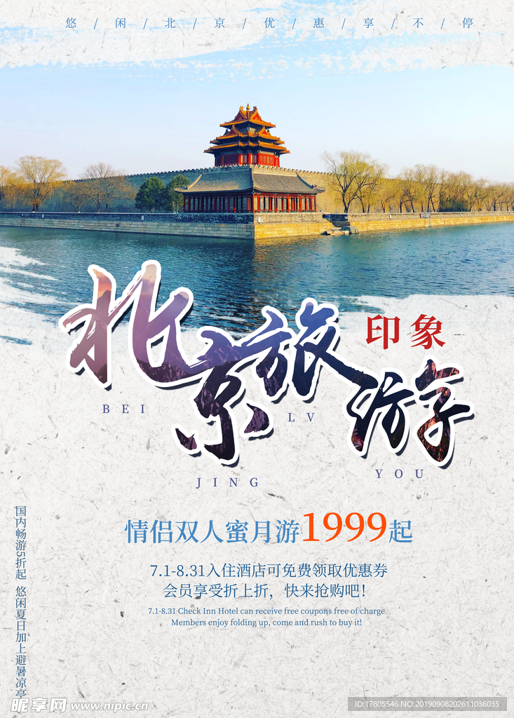 旅游海报 旅游素材 旅行海报