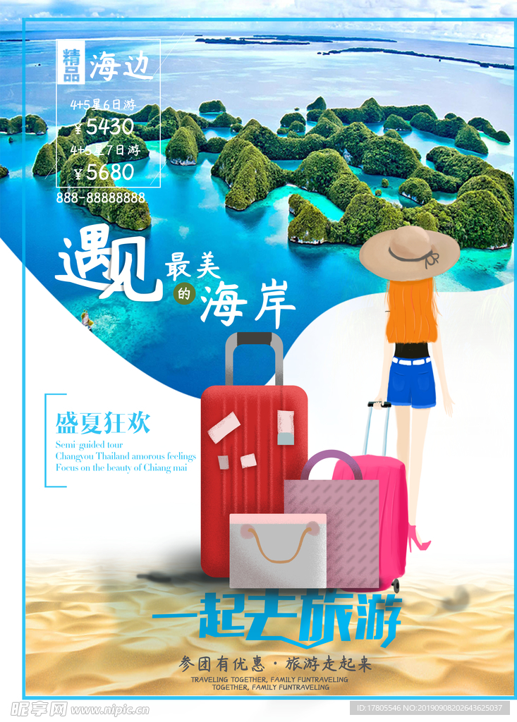 旅游海报 旅游素材 旅行海报