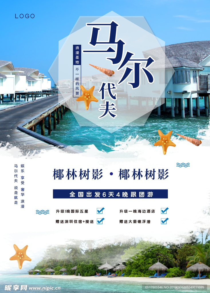 旅游海报 旅游素材 旅行海报