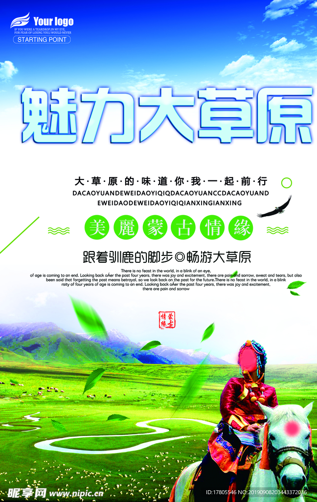 旅游海报 旅游素材 旅行海报