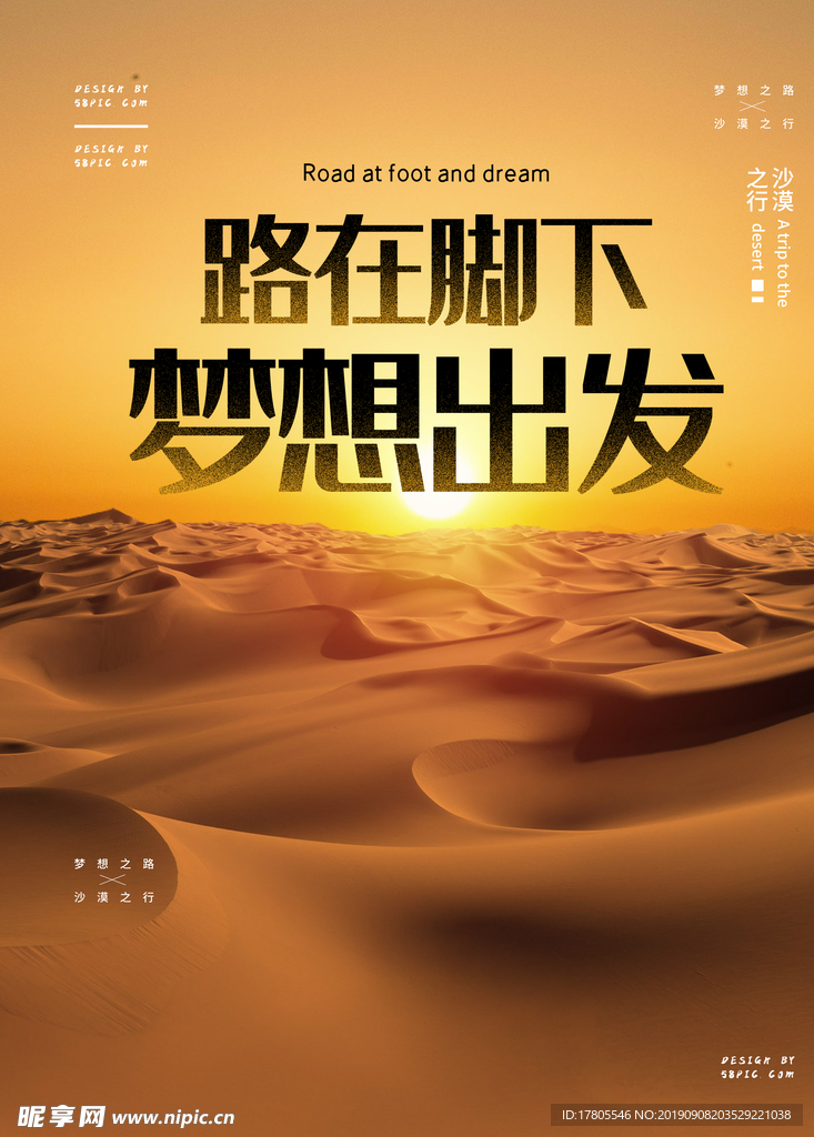 旅游海报 旅游素材 旅行海报
