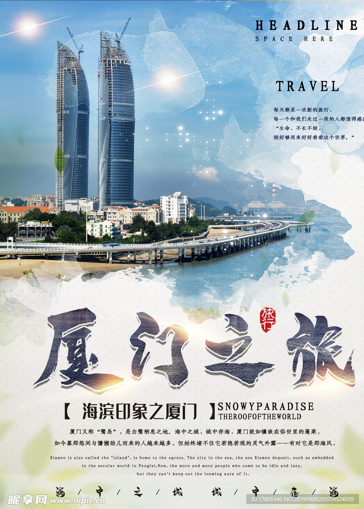 旅游海报 旅游素材 旅行海报