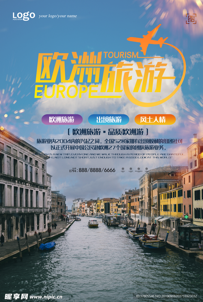 旅游海报 旅游素材 旅行海报