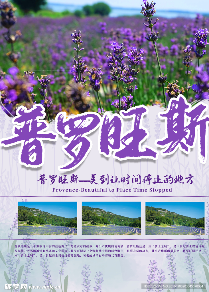 旅游海报 旅游素材 旅行海报