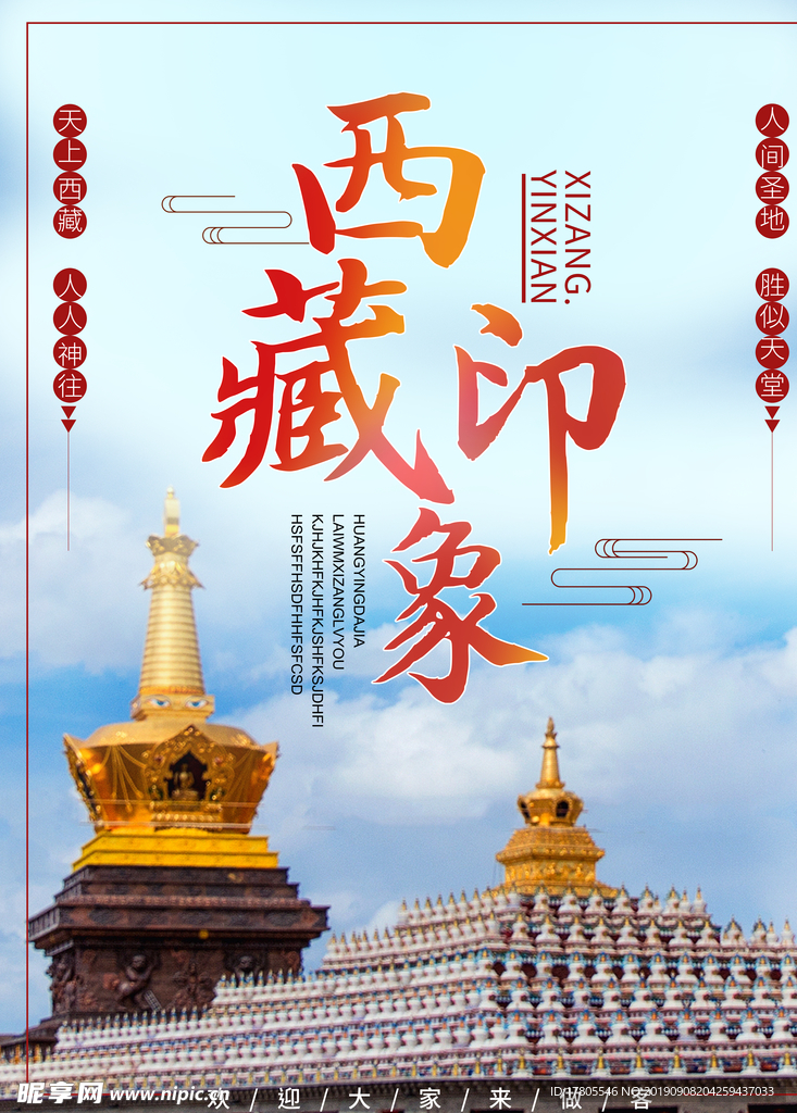 旅游海报 旅游素材 旅行海报