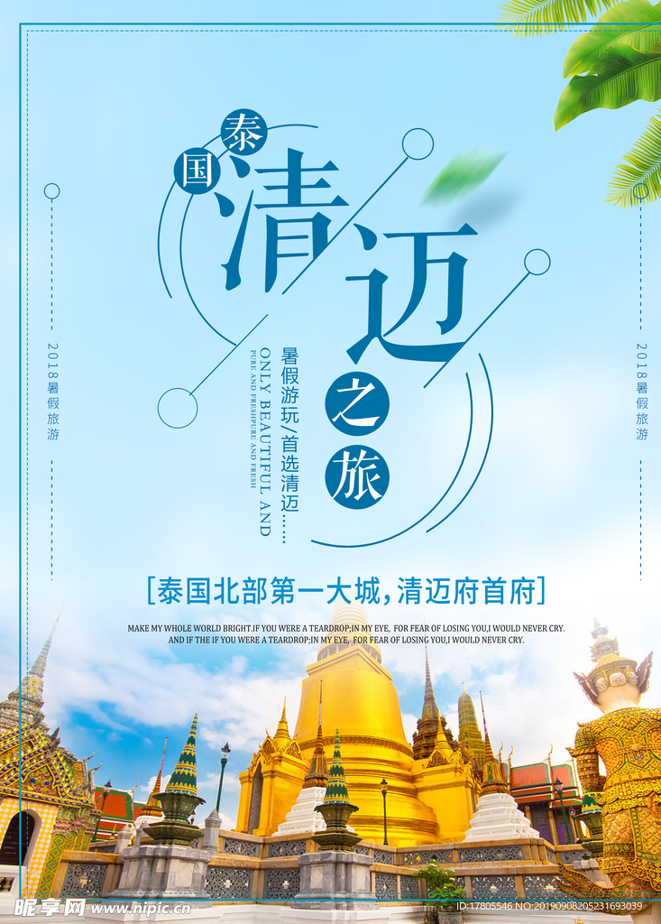 旅游海报 旅游素材 旅行海报