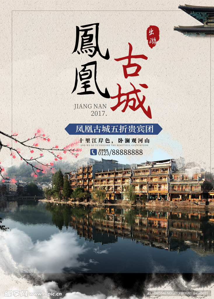 旅游海报 旅游素材 旅行海报