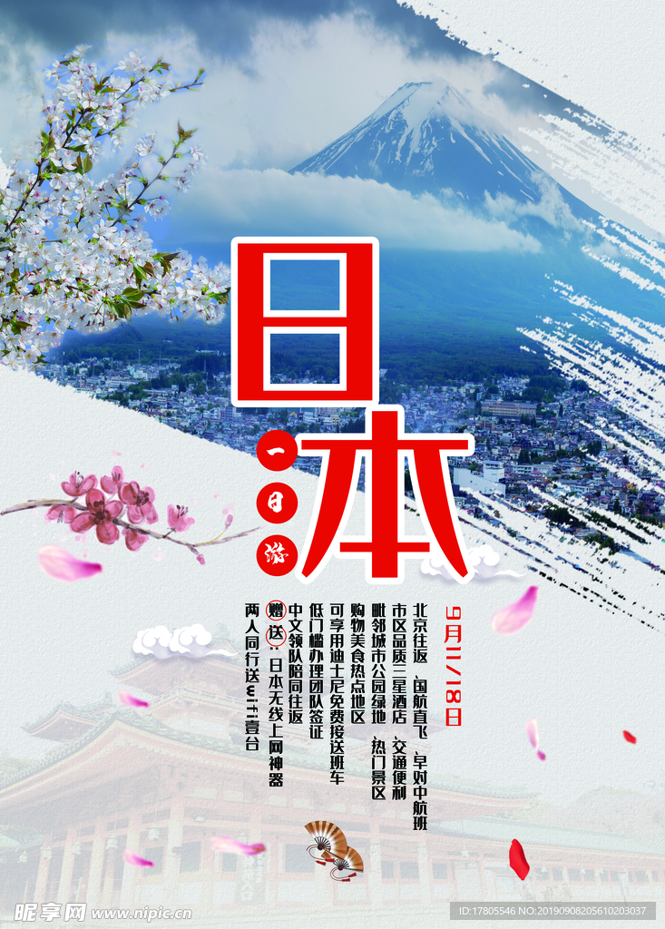旅游海报 旅游素材 旅行海报