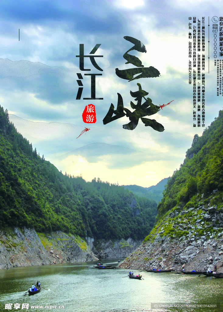 旅游海报 旅游素材 旅行海报