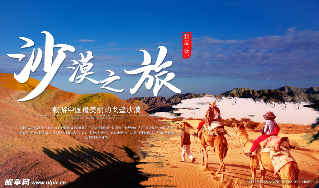 旅游海报 旅游素材 旅行海报