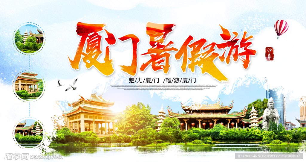 旅游海报 旅游素材 旅行海报