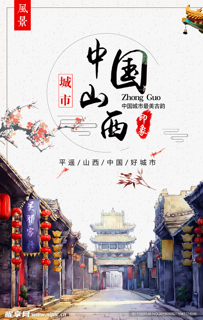旅游海报 旅游素材 旅行海报