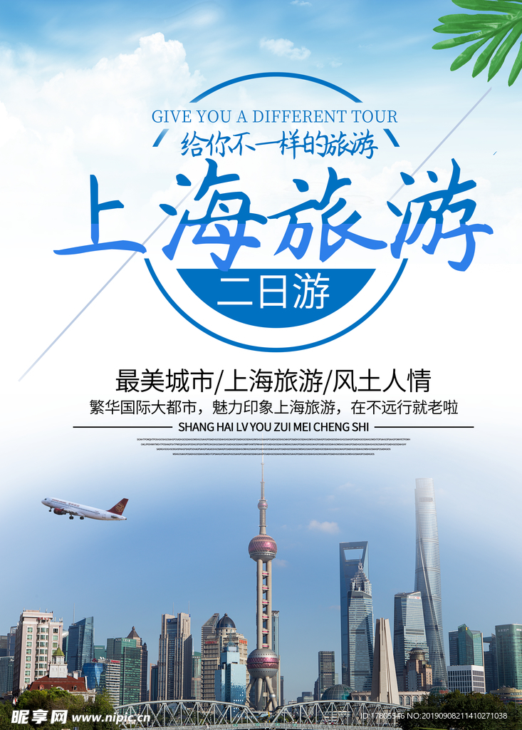 旅游海报 旅游素材 旅行海报