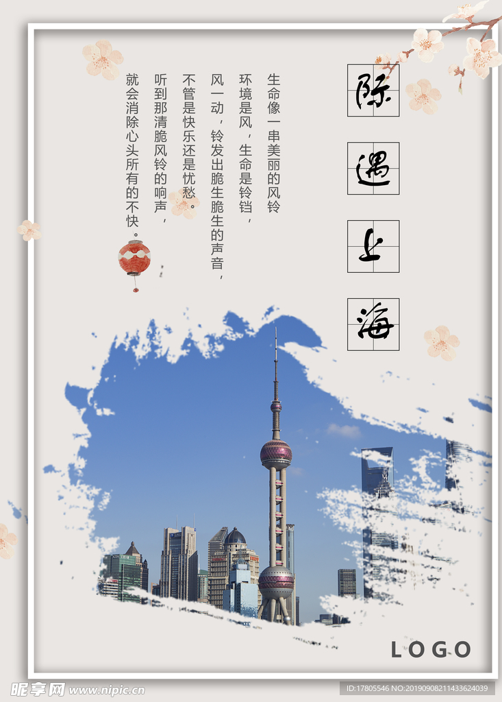旅游海报 旅游素材 旅行海报